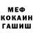 Меф кристаллы alohaa