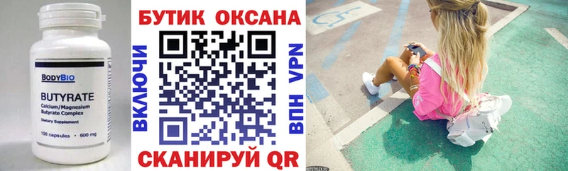 БУТИРАТ оксибутират  Купить закладки  Сретенск 